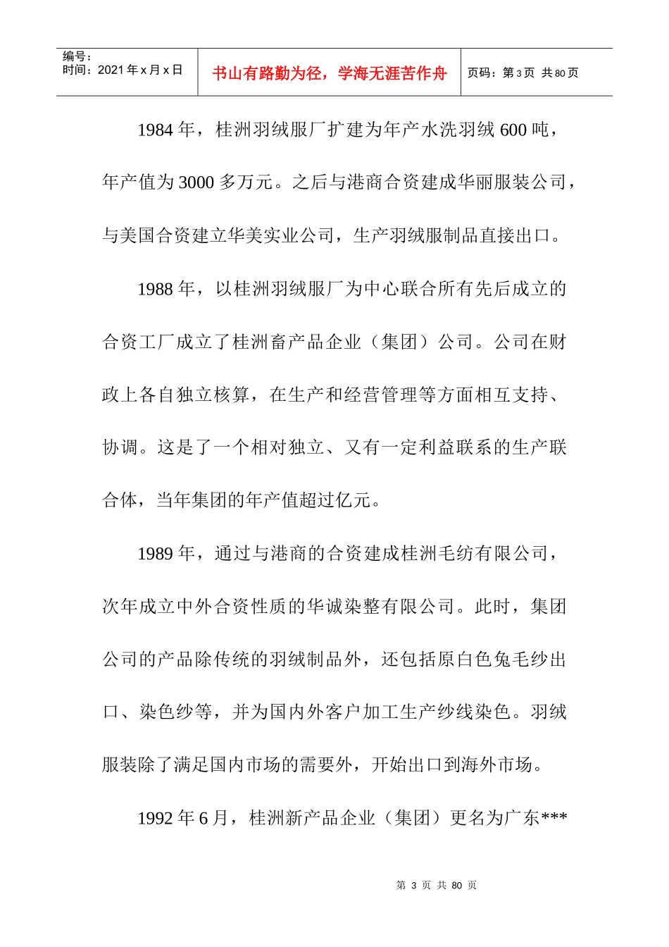 l200905041813dce.zip集团企业管理调研报告_第3页