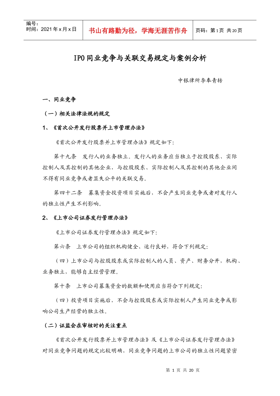 IPO同业竞争与关联交易_第1页