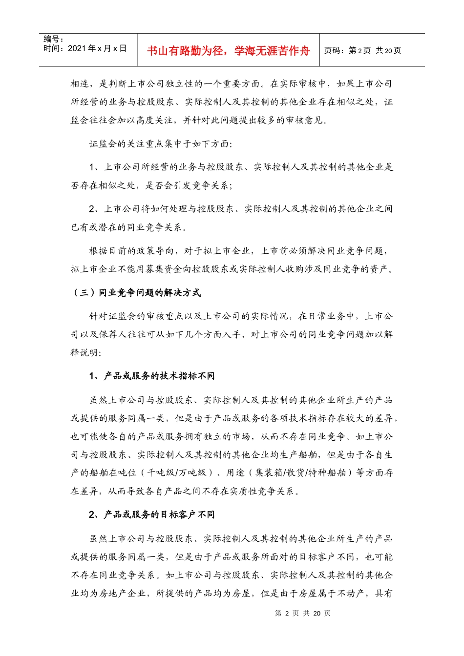 IPO同业竞争与关联交易_第2页