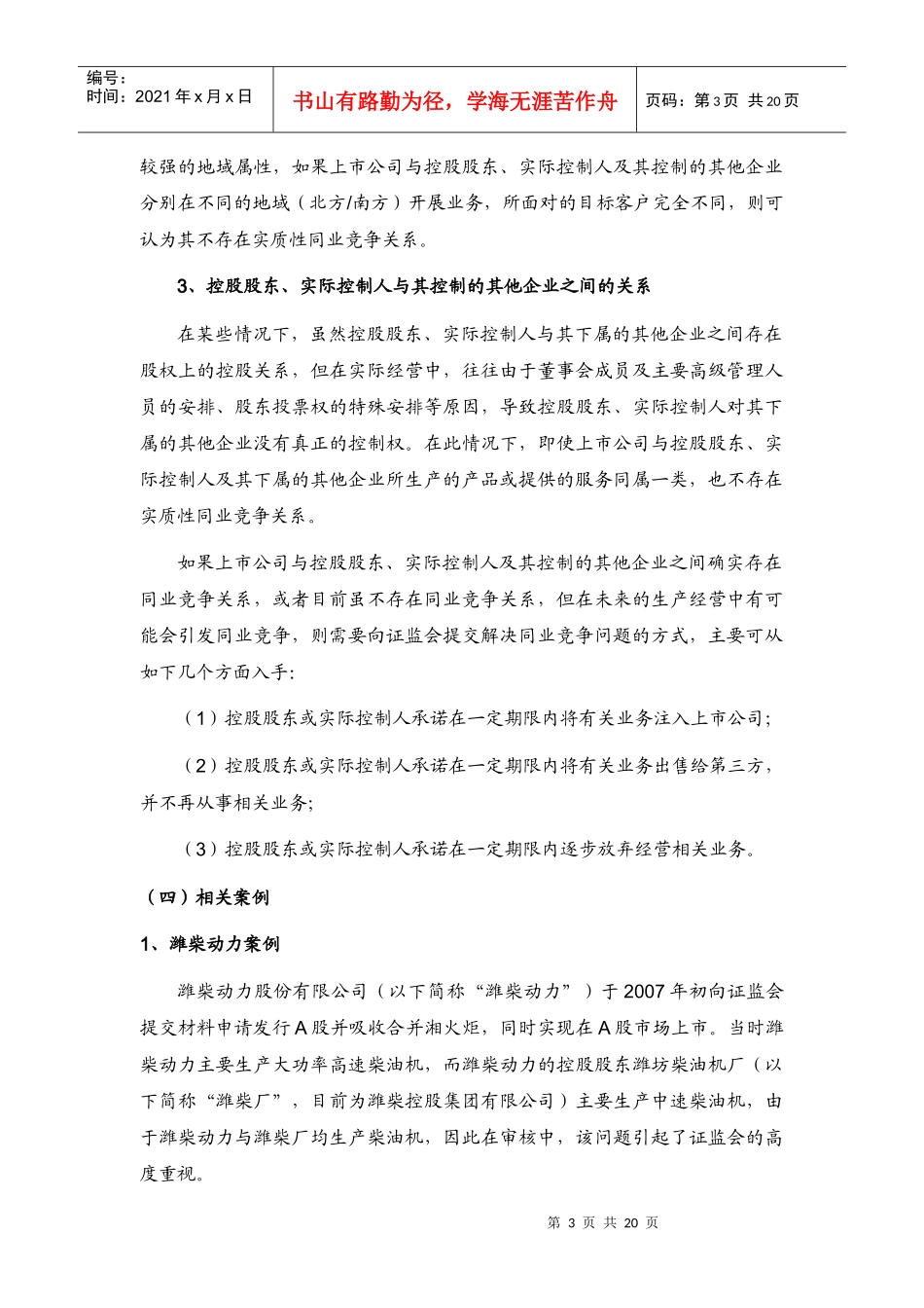 IPO同业竞争与关联交易_第3页