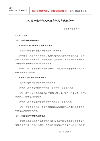 IPO同业竞争与关联交易