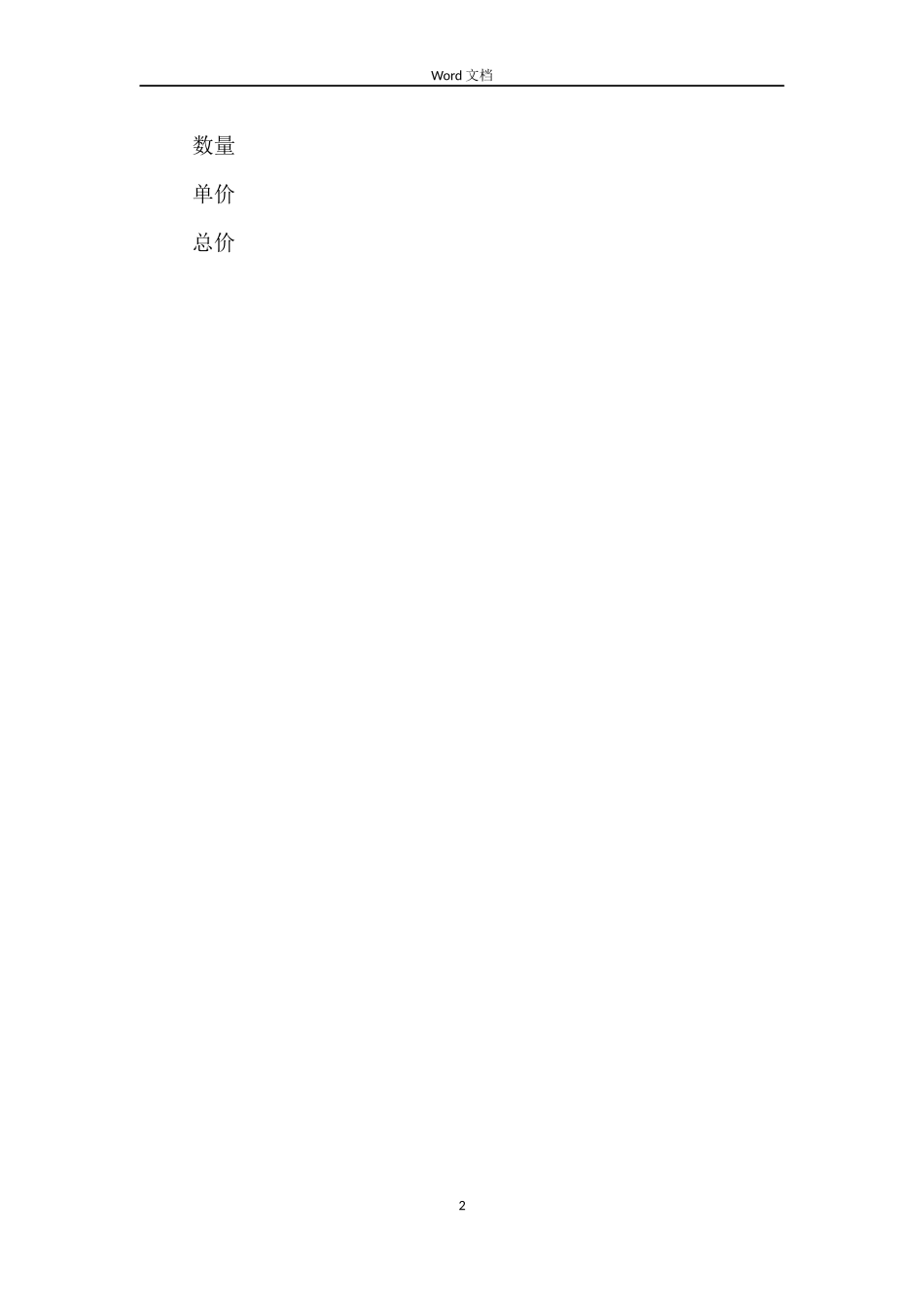 北京市建材买卖合同（墙地砖类）_第2页