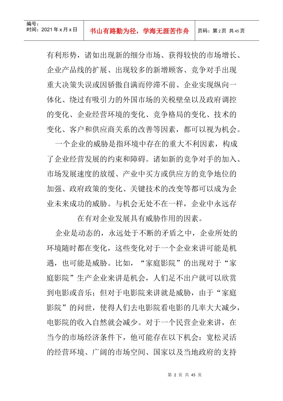 swot分析(doc 42页)_第2页