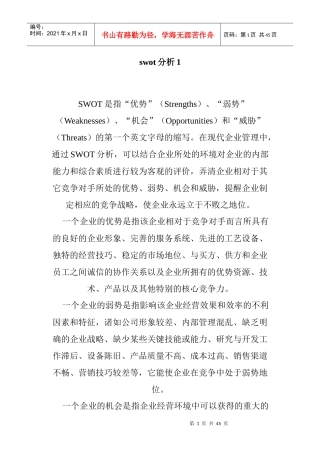 swot分析(doc 42页)