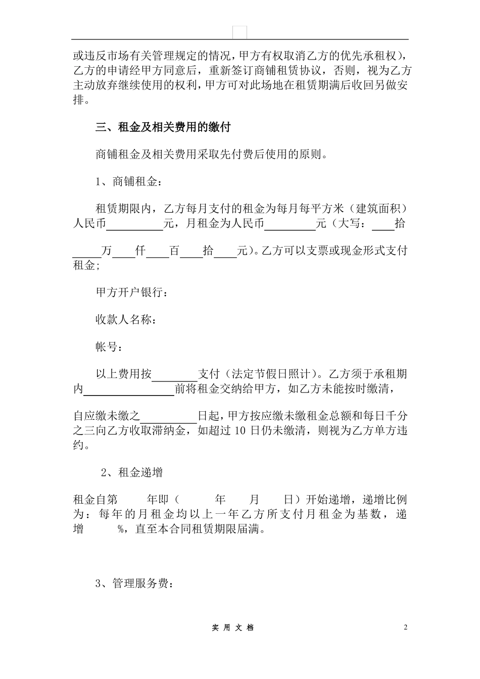 合同普及---委托商铺租赁合同_第2页