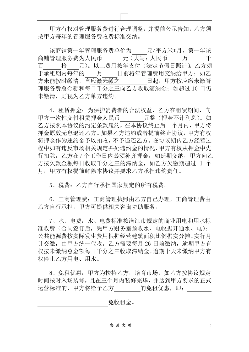 合同普及---委托商铺租赁合同_第3页