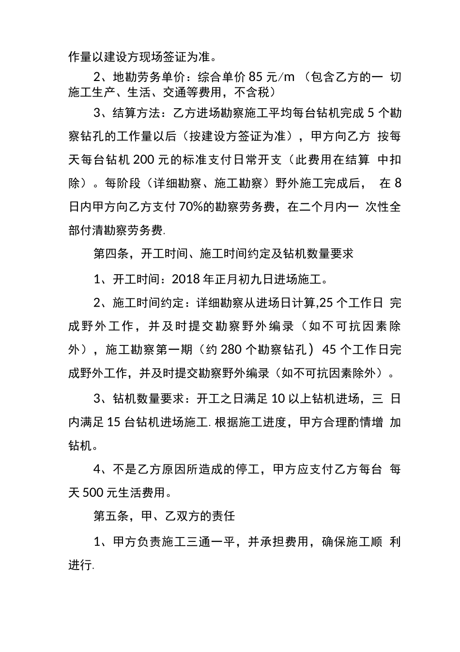 建设工程地质勘察劳务合同_第2页