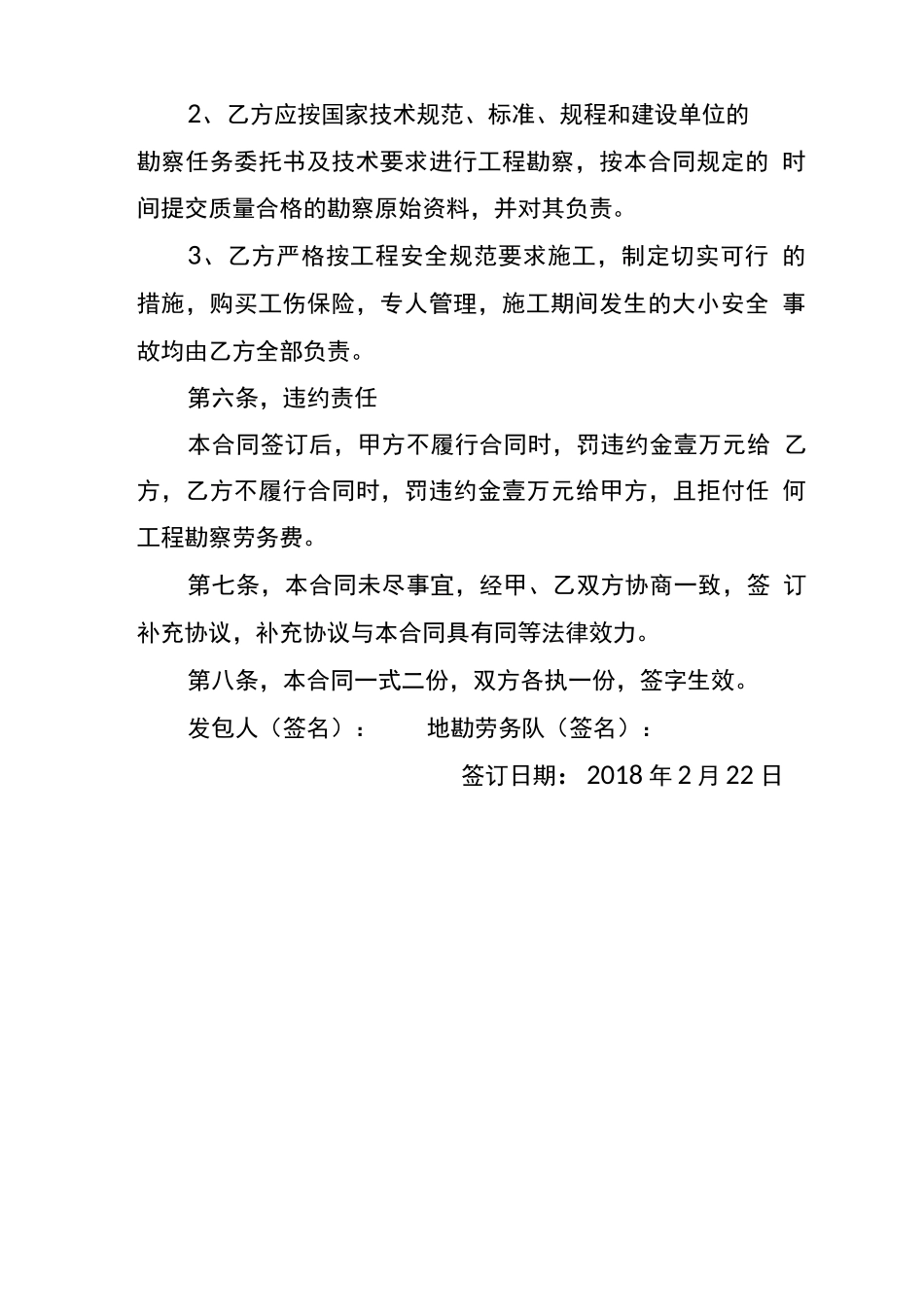 建设工程地质勘察劳务合同_第3页