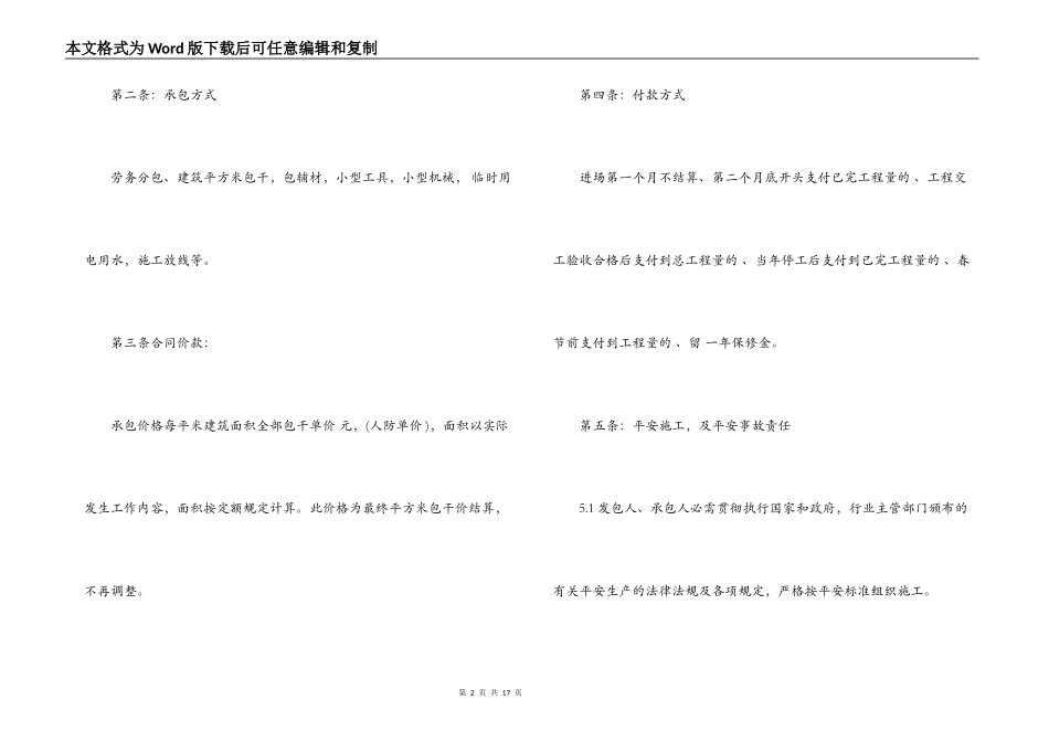 劳务承包合同最新版协议_第2页