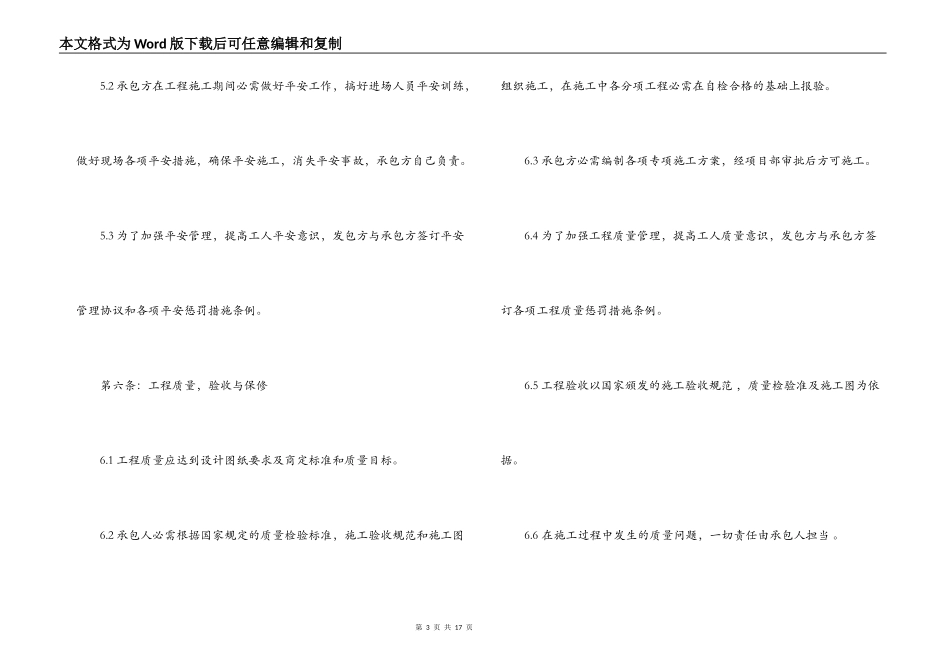 劳务承包合同最新版协议_第3页