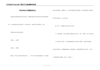 劳务承包合同最新版协议