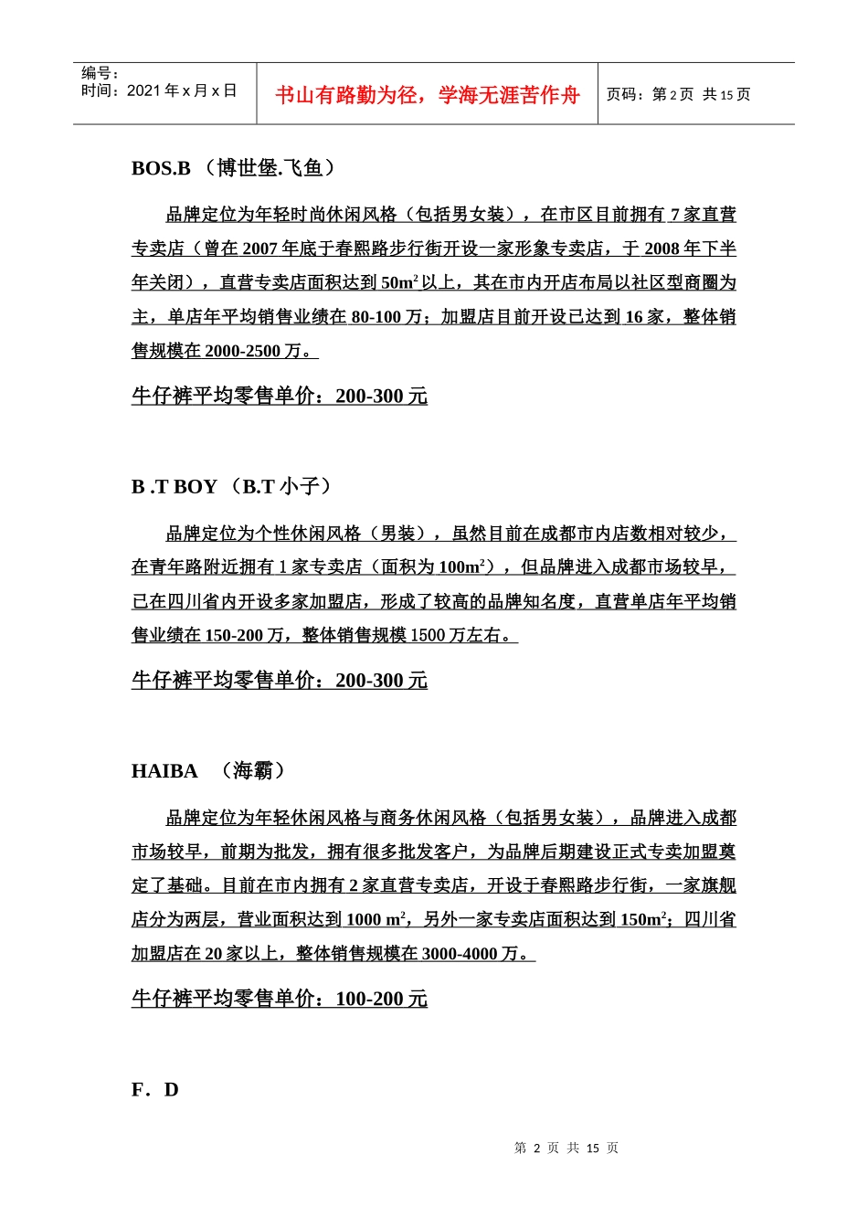 MeccaDNM四川市场发展计划书_第2页