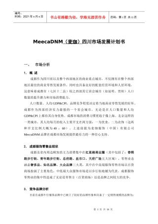 MeccaDNM四川市场发展计划书