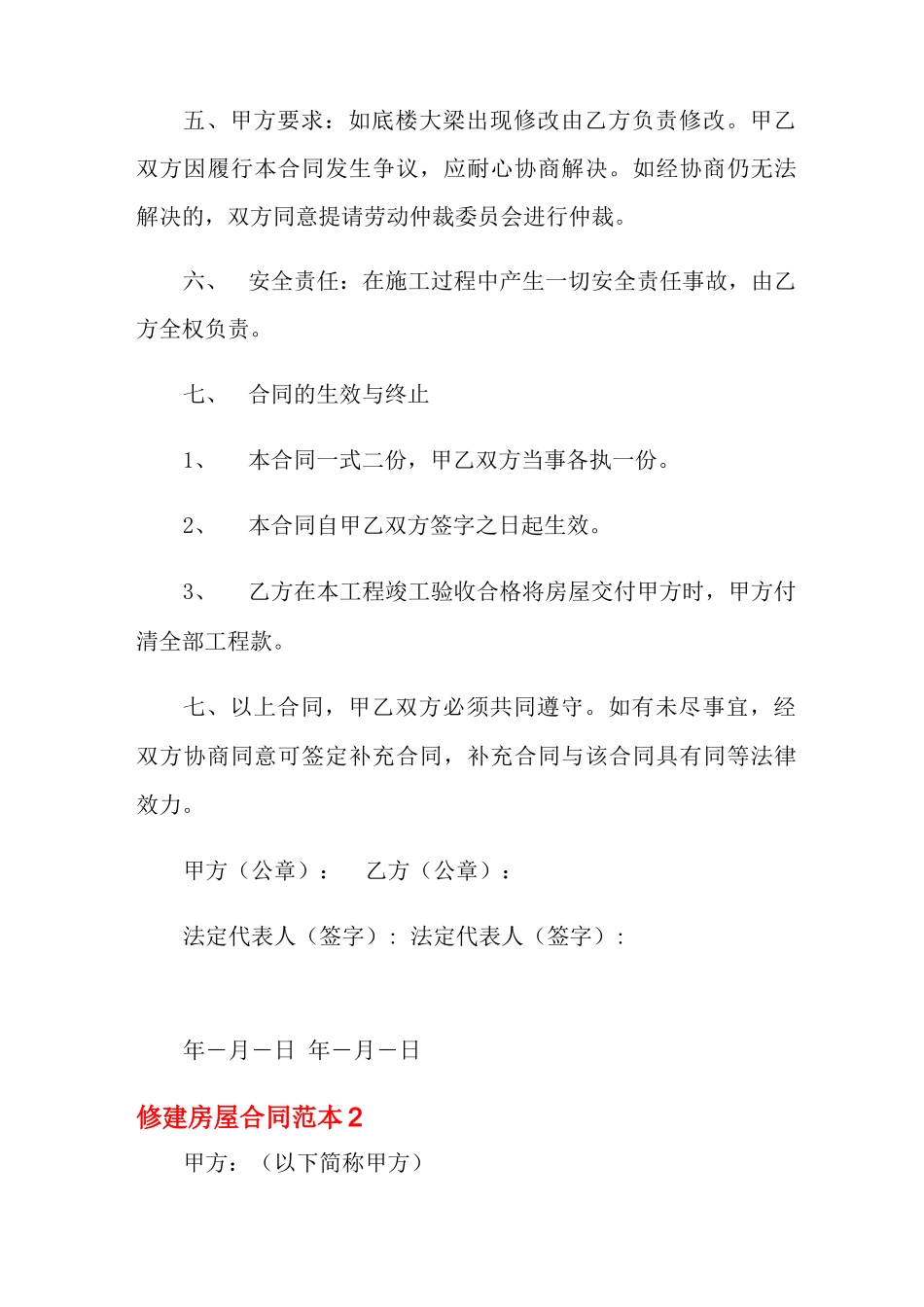 修建房屋合同范本_第2页