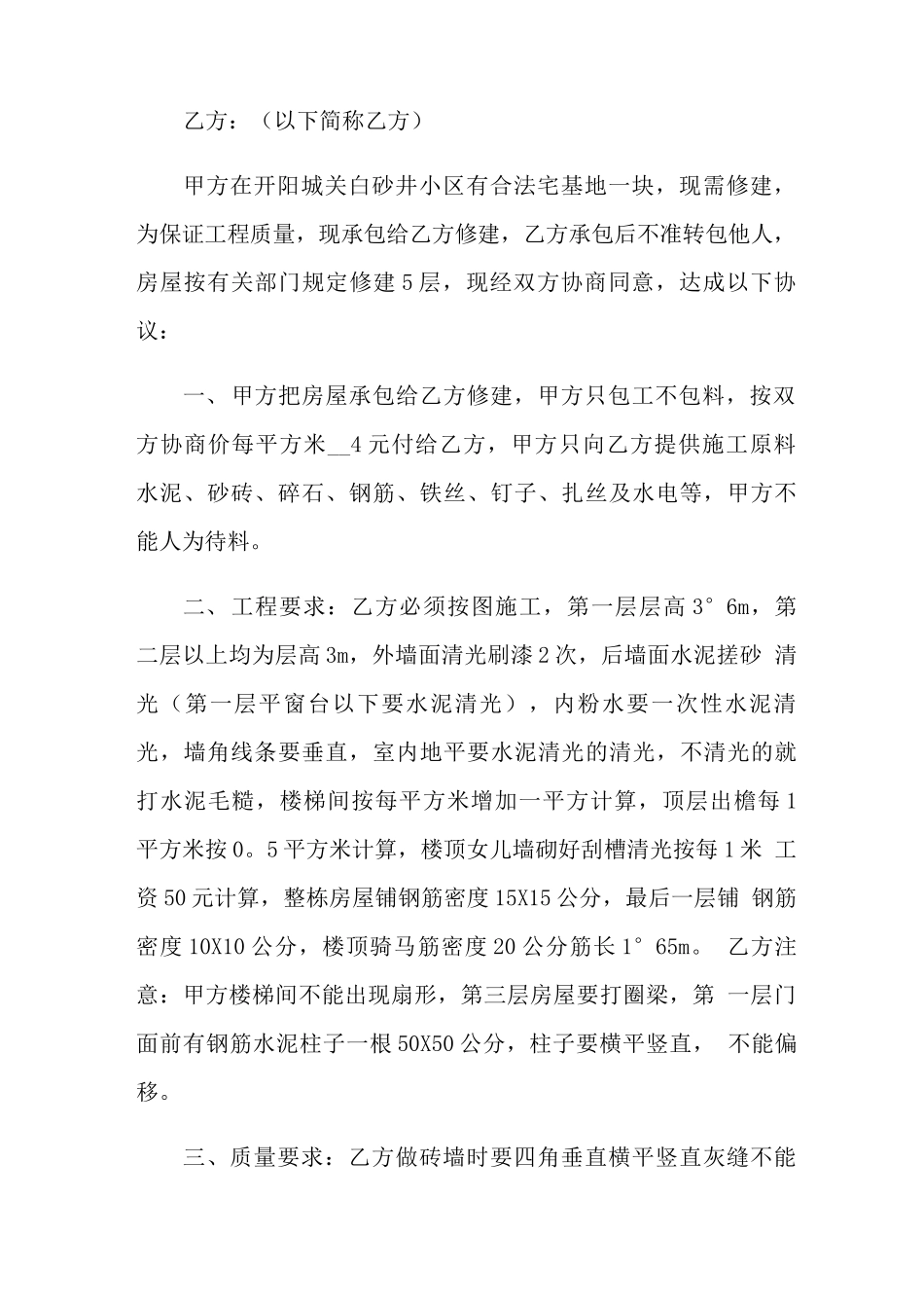 修建房屋合同范本_第3页
