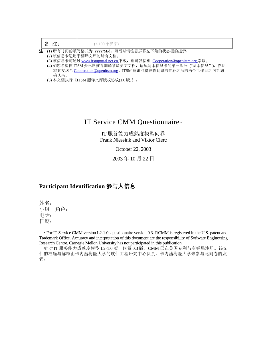 IT服务能力成熟度模型问卷_第3页
