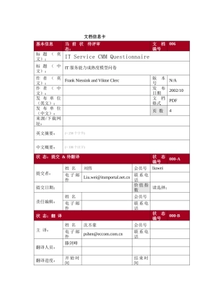 IT服务能力成熟度模型问卷