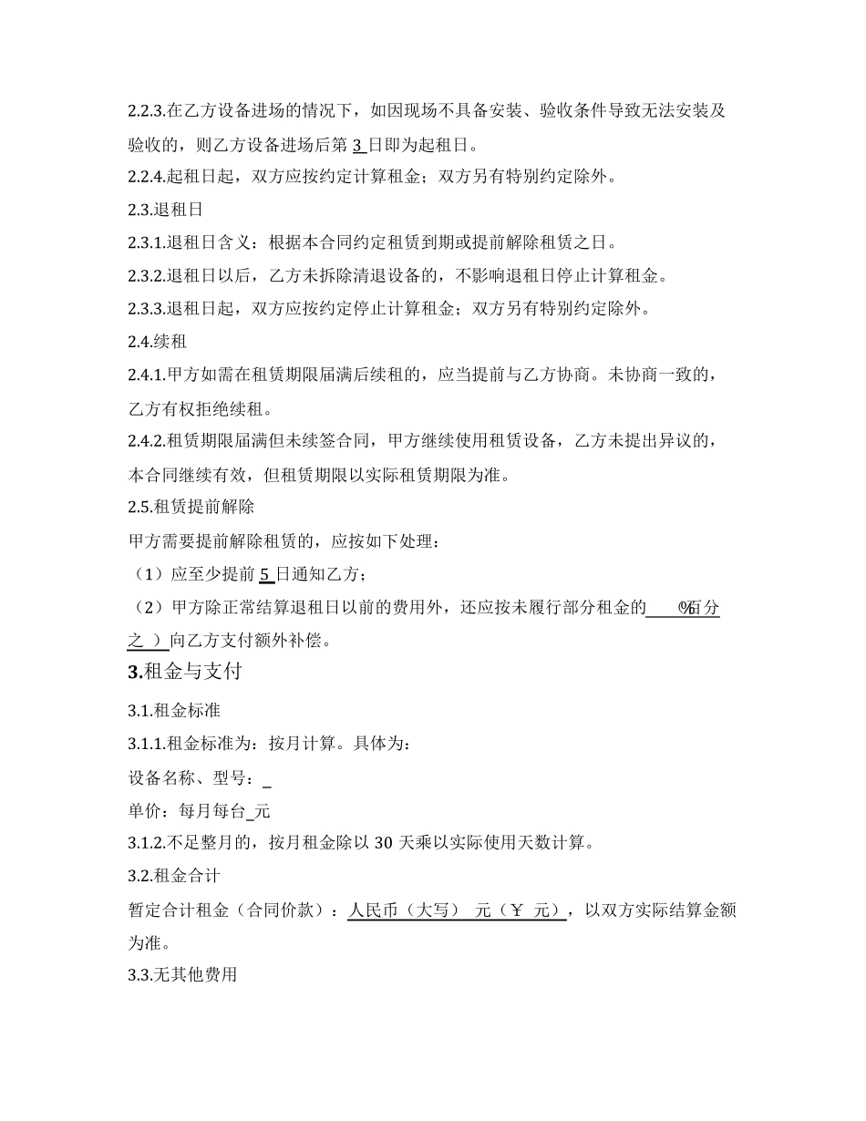 设备租赁合同（配操作人员）_第2页