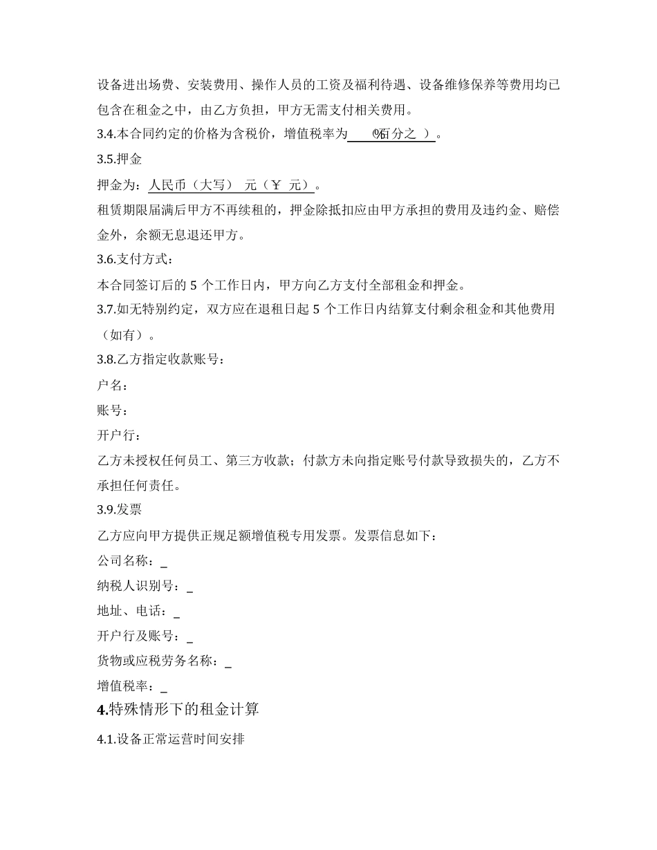 设备租赁合同（配操作人员）_第3页