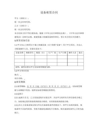 设备租赁合同（配操作人员）