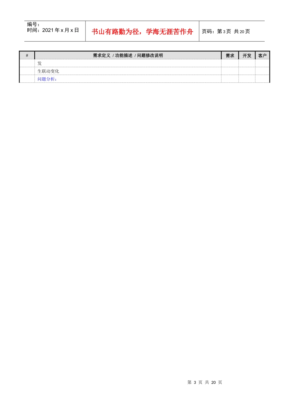 IT运维管理系统问题解决方案介绍_第3页