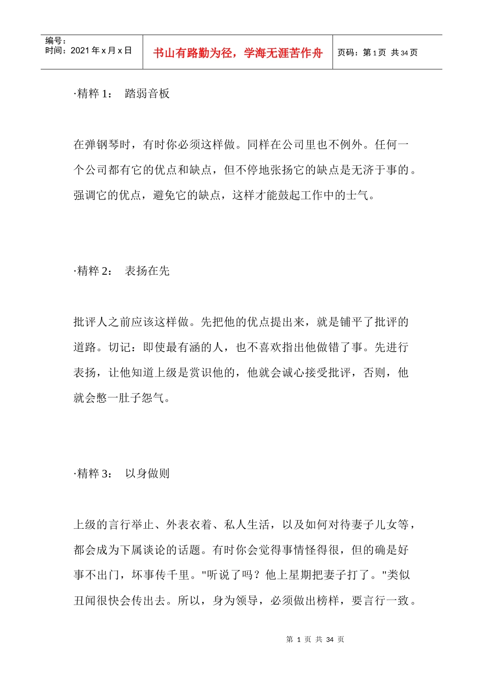 MBA精粹70条_第1页