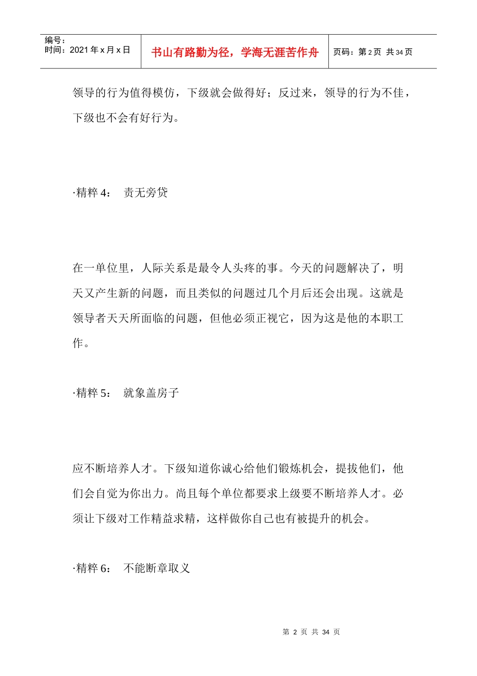 MBA精粹70条_第2页