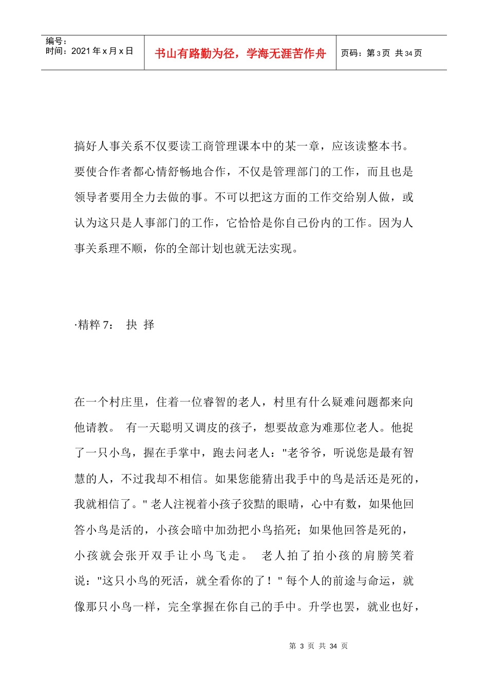 MBA精粹70条_第3页