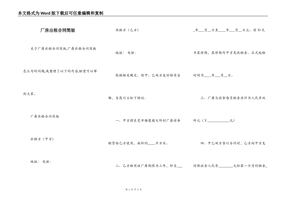 厂房出租合同简版_第1页