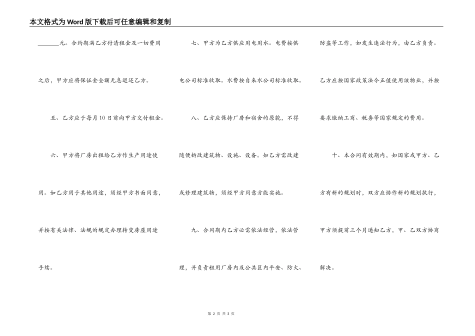 厂房出租合同简版_第2页