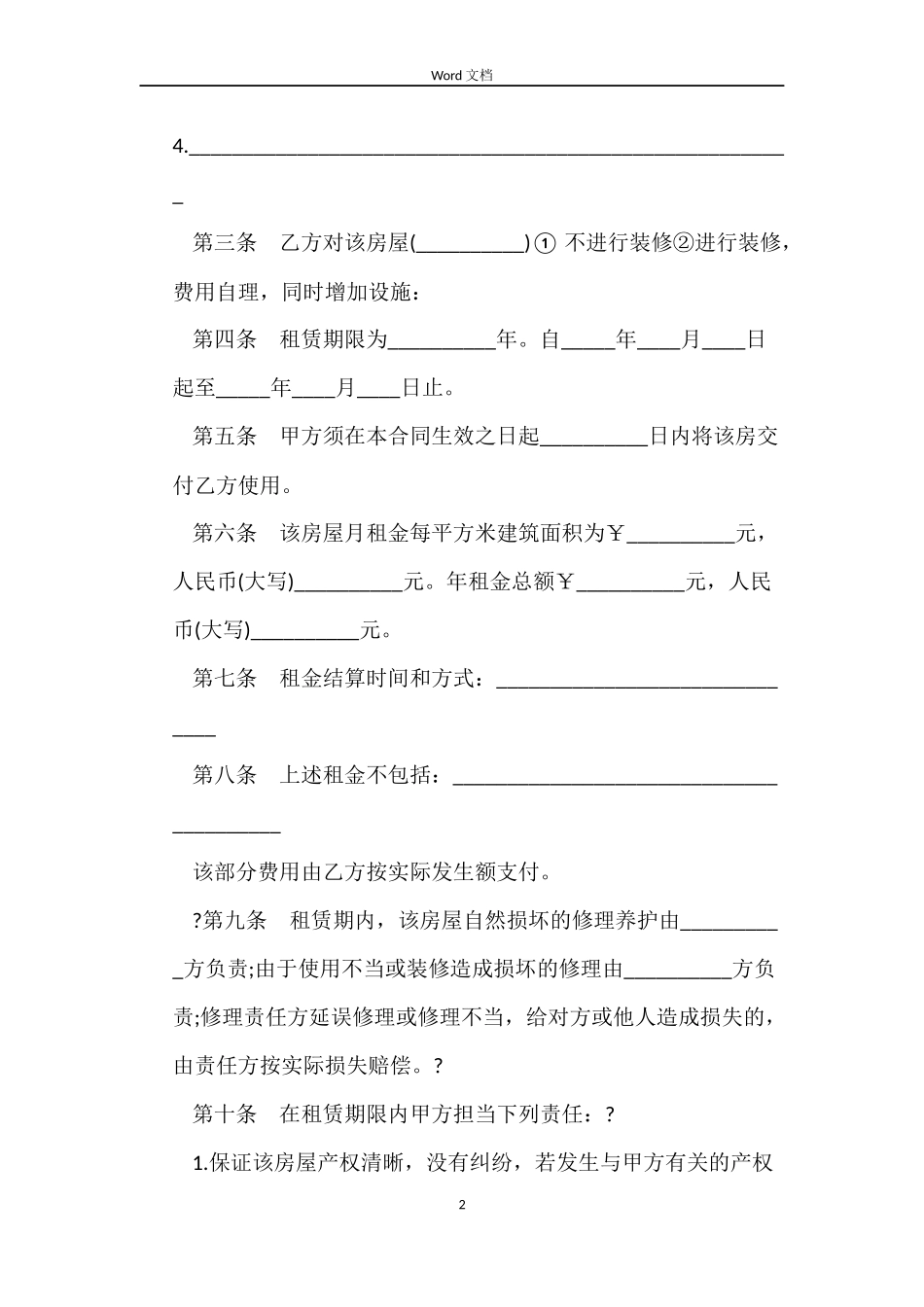 2022年公司单位租赁合同范本_第2页