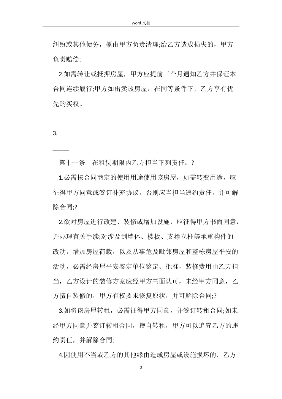 2022年公司单位租赁合同范本_第3页