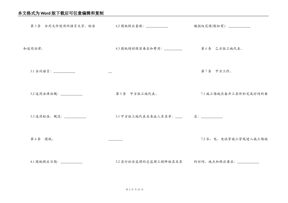 建设工程施工合同（普通版）_第2页