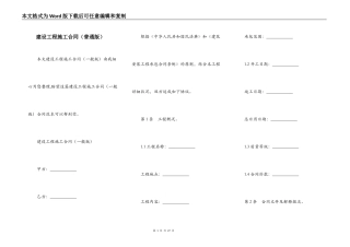 建设工程施工合同（普通版）