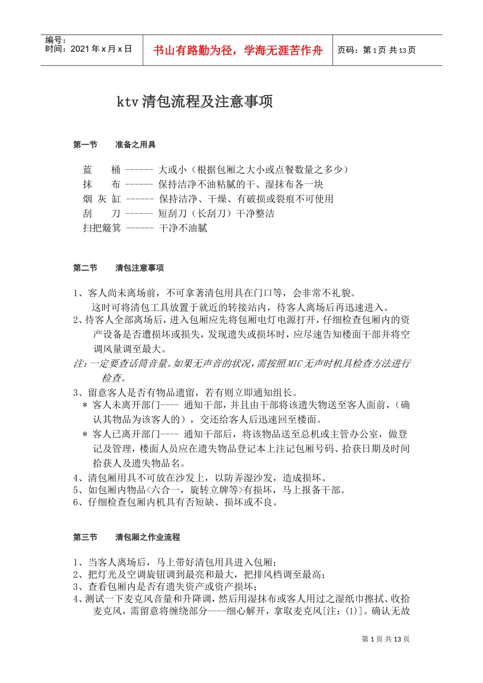 ktv清包流程及注意事项培训范本_第1页