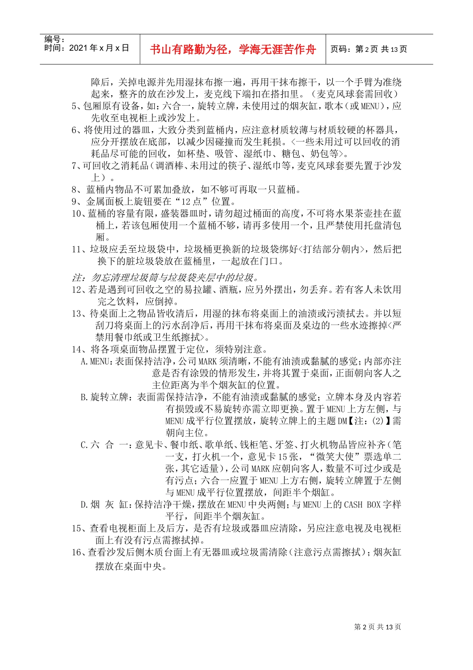 ktv清包流程及注意事项培训范本_第2页