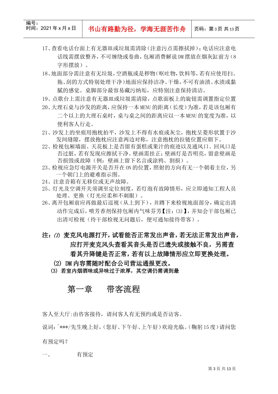 ktv清包流程及注意事项培训范本_第3页