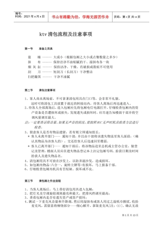ktv清包流程及注意事项培训范本