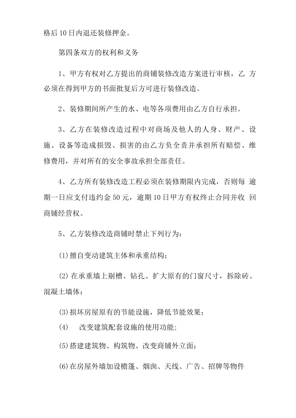 房屋装修施工合同模板_第2页