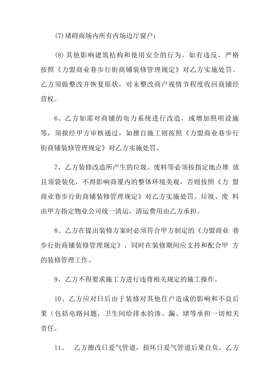 房屋装修施工合同模板_第3页