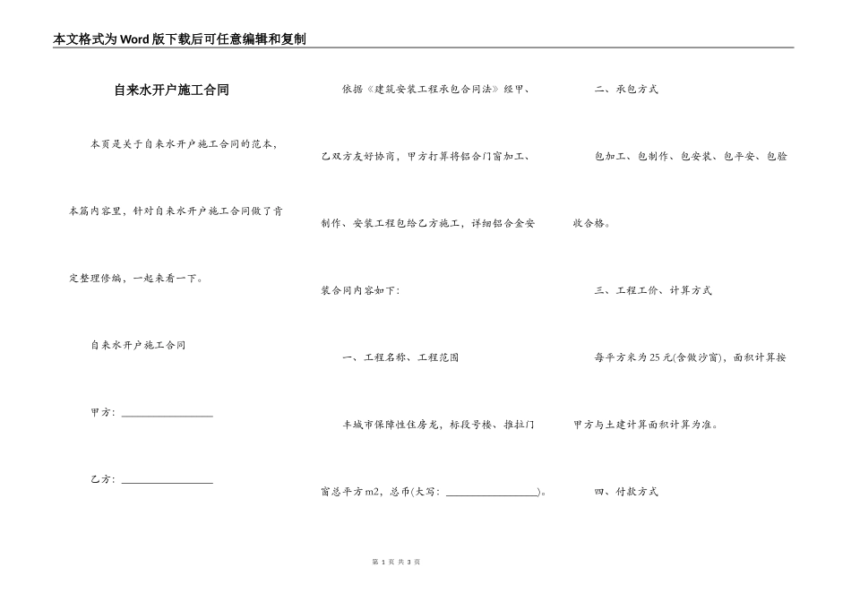 自来水开户施工合同_第1页