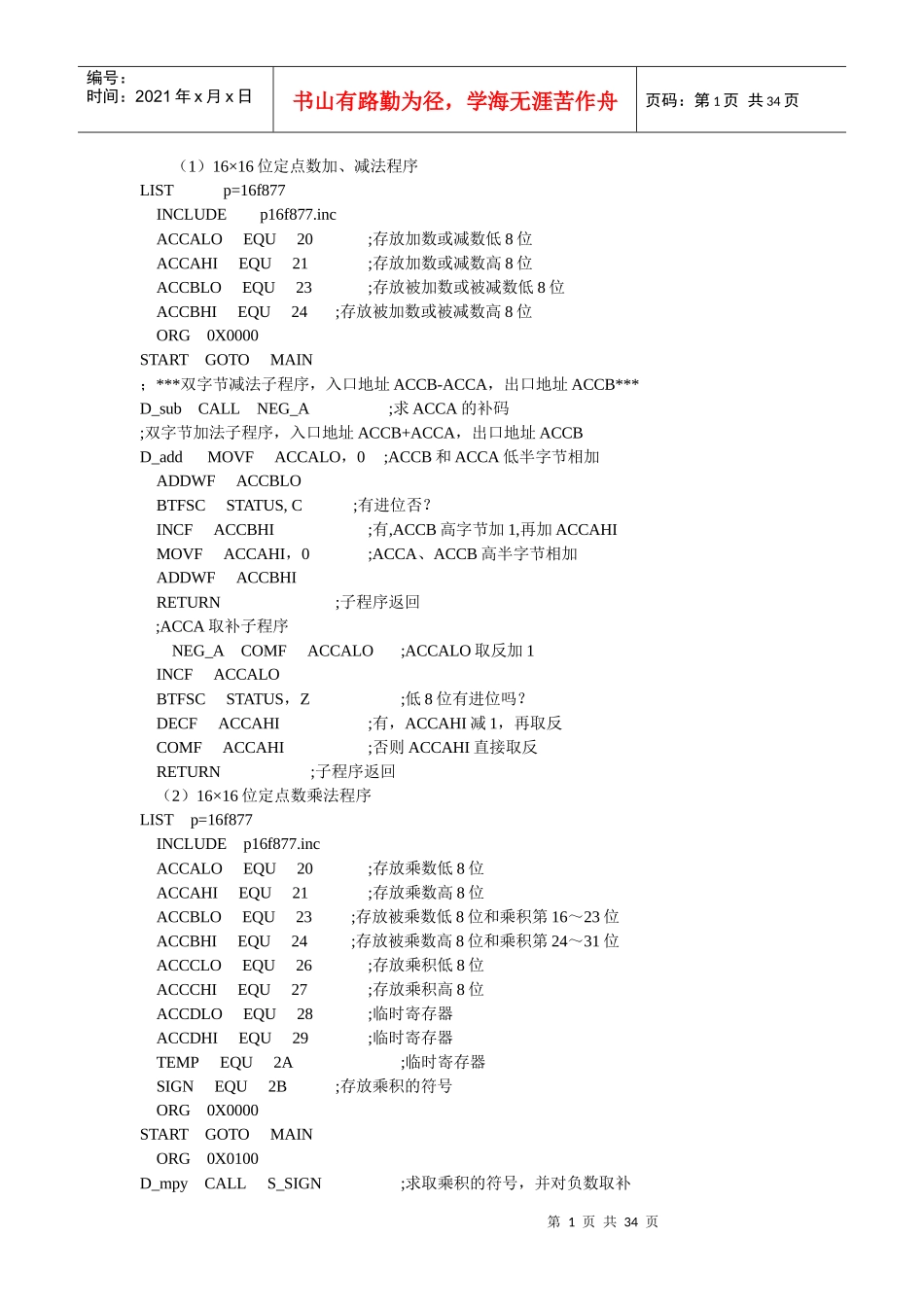 PIC单片机应用开发典型模块_第八章程序_第1页
