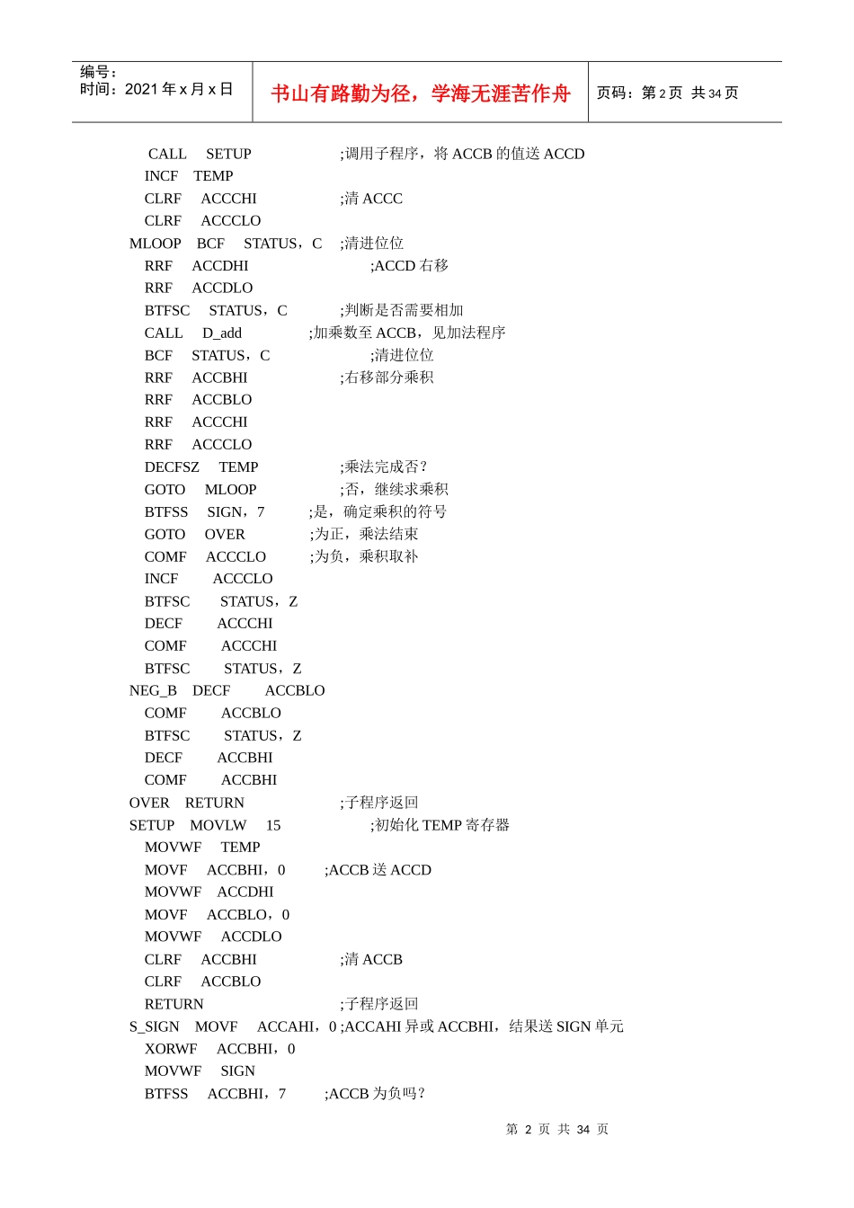 PIC单片机应用开发典型模块_第八章程序_第2页