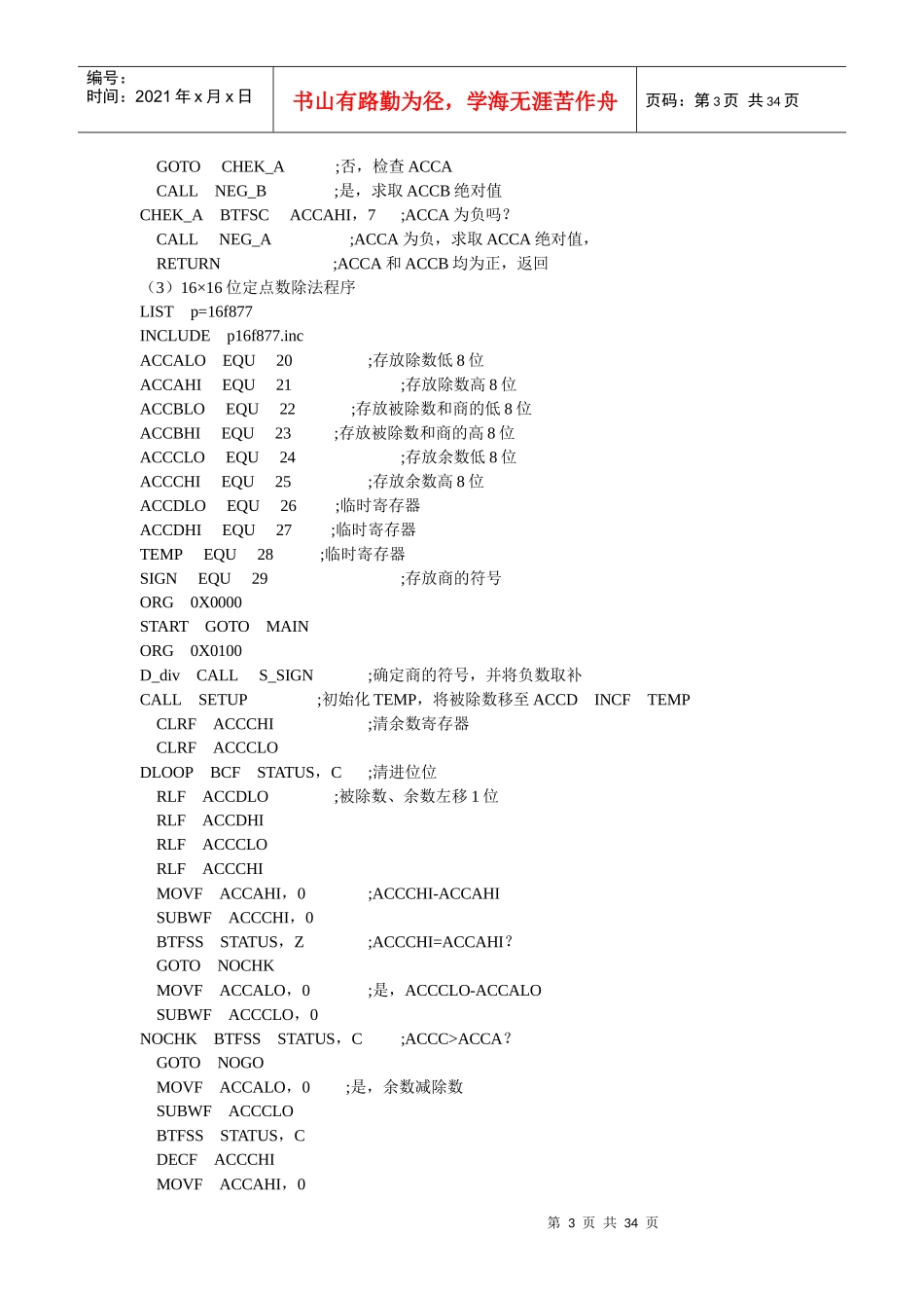 PIC单片机应用开发典型模块_第八章程序_第3页