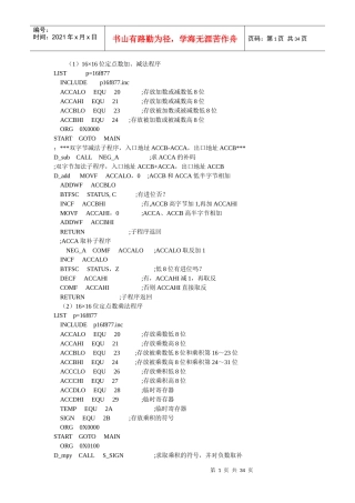 PIC单片机应用开发典型模块_第八章程序