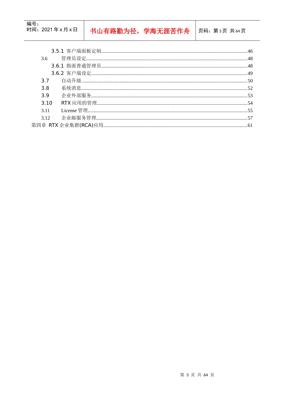 RTX管理员手册_第3页