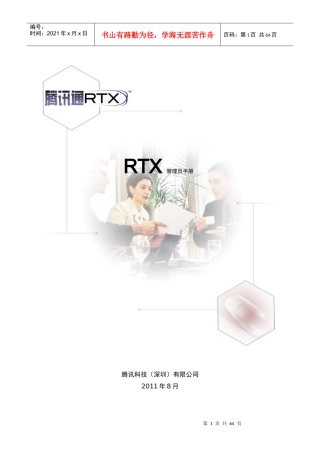 RTX管理员手册