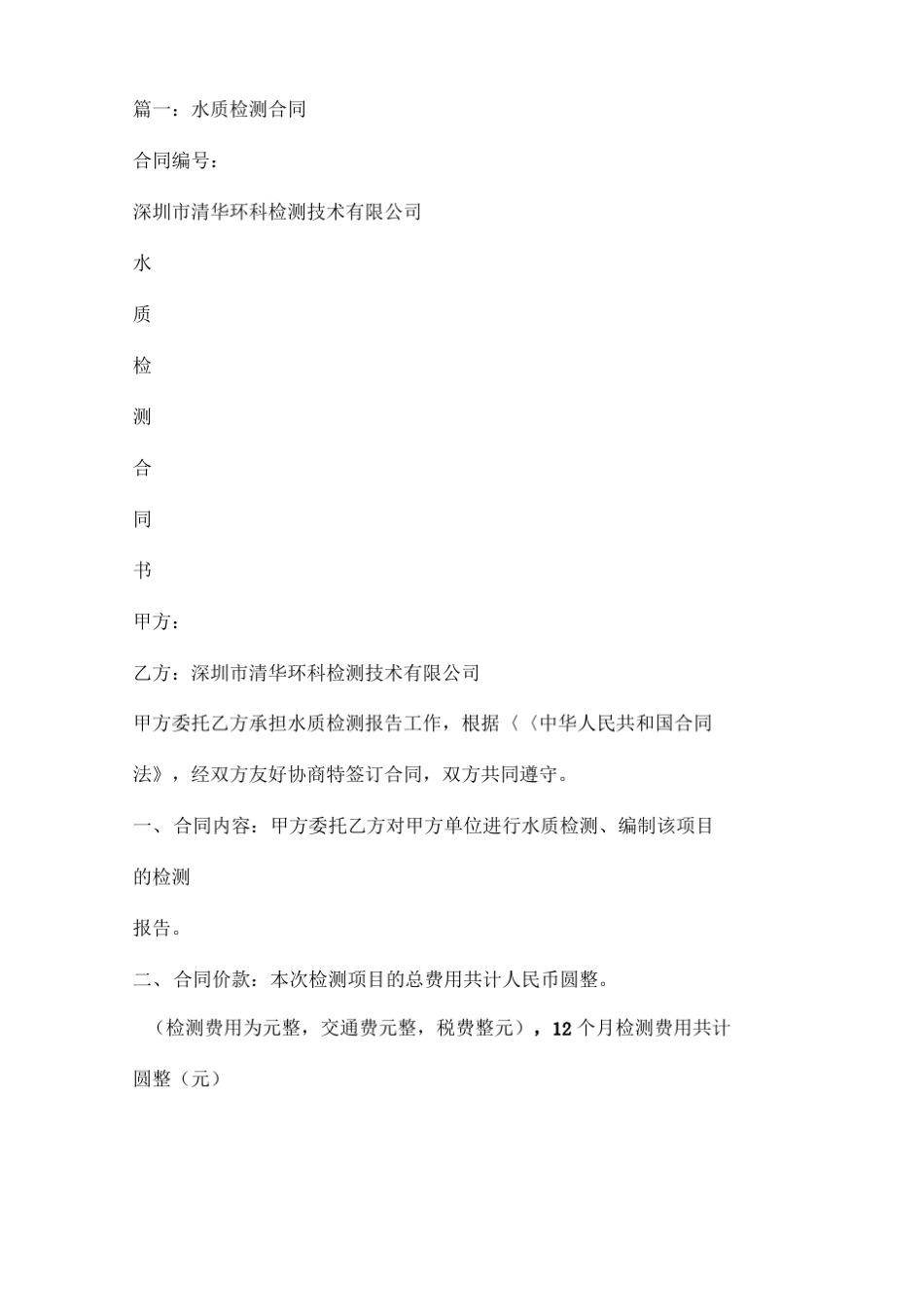 水质检测合同范本_第2页