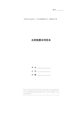 水质检测合同范本