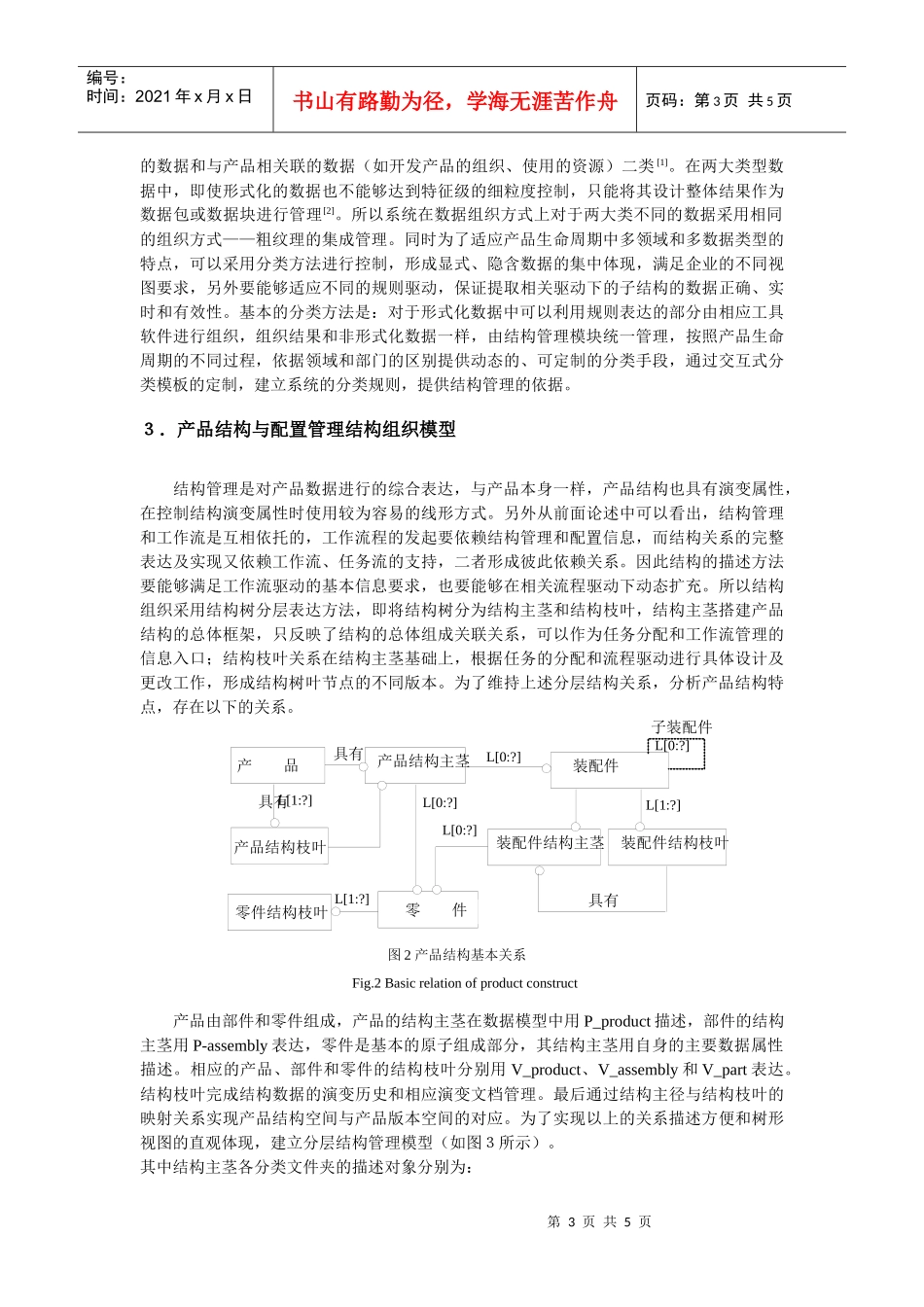 PDM系统产品结构及配置管理的开发研究(doc 5)_第3页